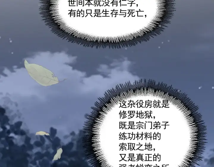 《魔皇大管家》第558话 小天地有大感悟图25