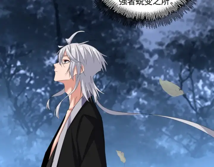 《魔皇大管家》第558话 小天地有大感悟图26