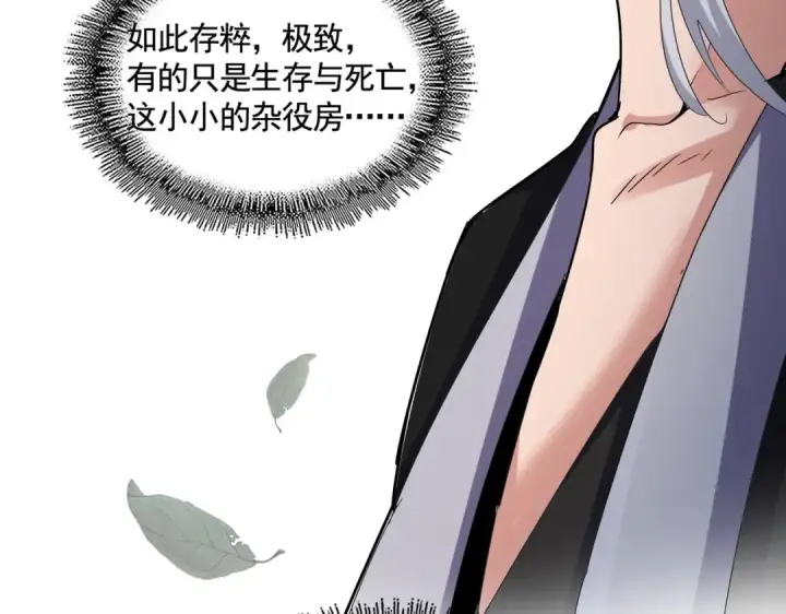 《魔皇大管家》第558话 小天地有大感悟图29