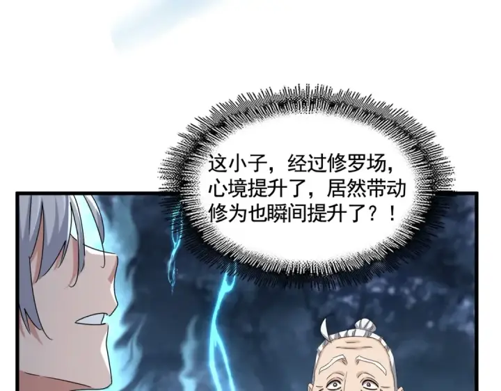 《魔皇大管家》第558话 小天地有大感悟图42