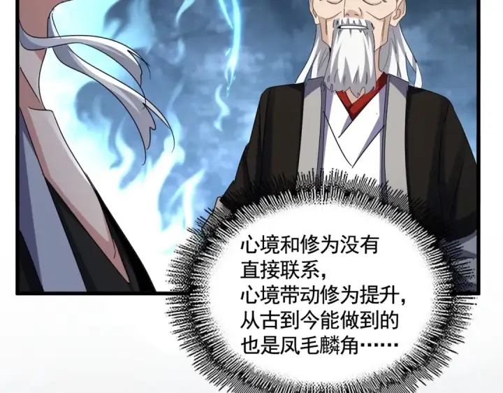 《魔皇大管家》第558话 小天地有大感悟图43