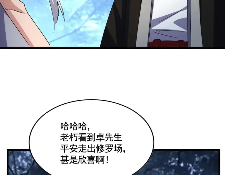 《魔皇大管家》第558话 小天地有大感悟图50