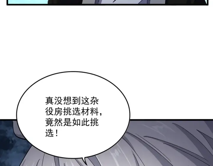 《魔皇大管家》第558话 小天地有大感悟图52