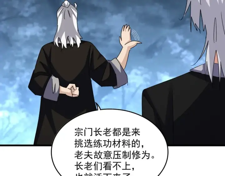 《魔皇大管家》第558话 小天地有大感悟图57