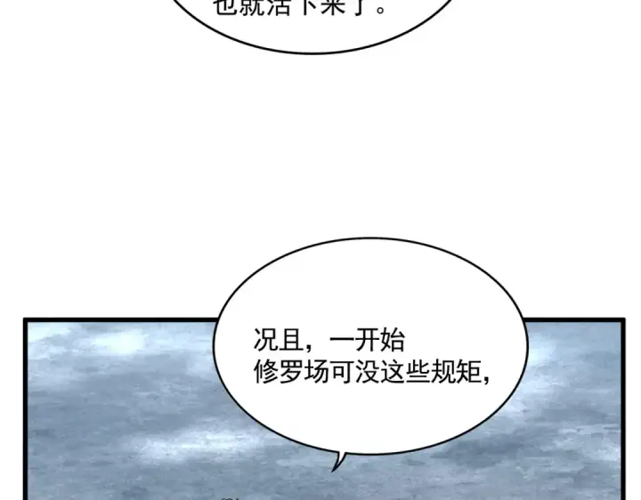 《魔皇大管家》第558话 小天地有大感悟图58