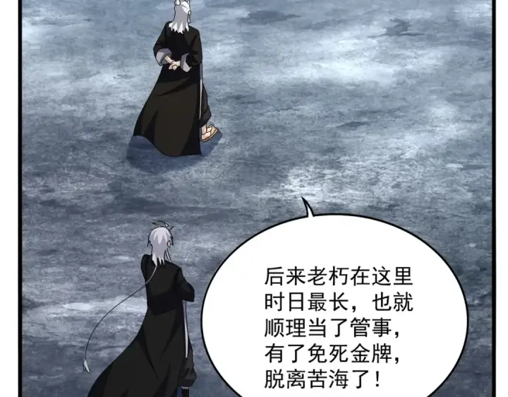 《魔皇大管家》第558话 小天地有大感悟图59