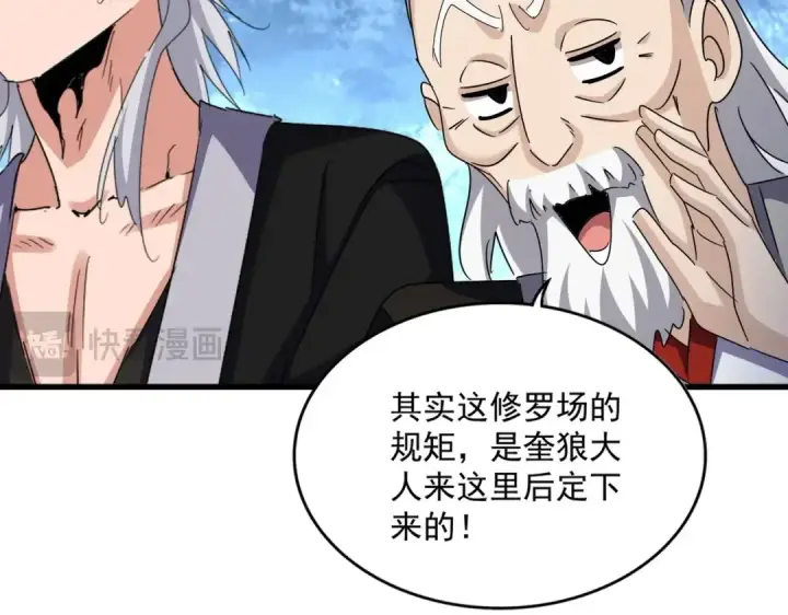 《魔皇大管家》第558话 小天地有大感悟图65