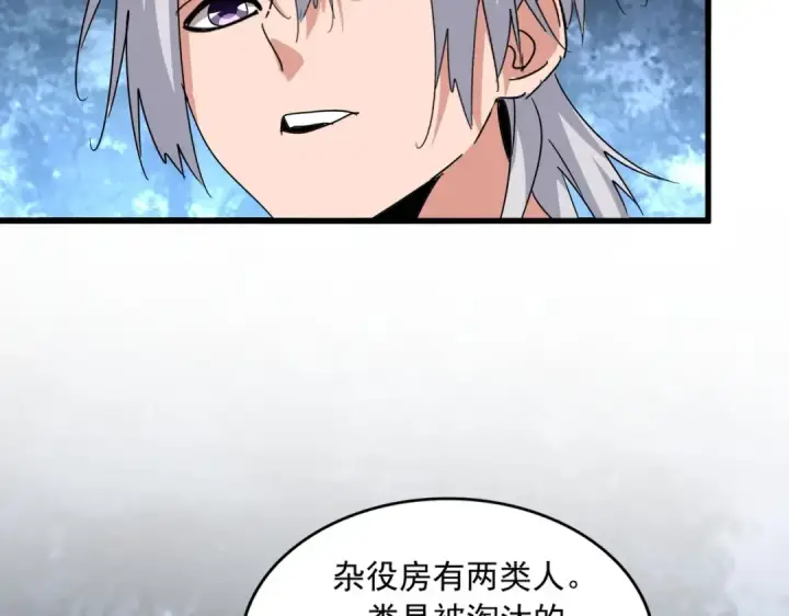 《魔皇大管家》第558话 小天地有大感悟图67