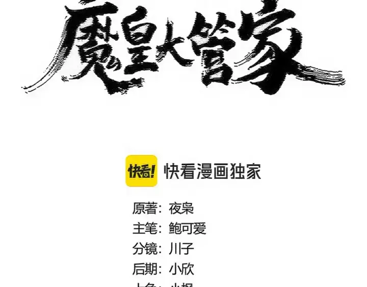 《魔皇大管家》第558话 小天地有大感悟图7