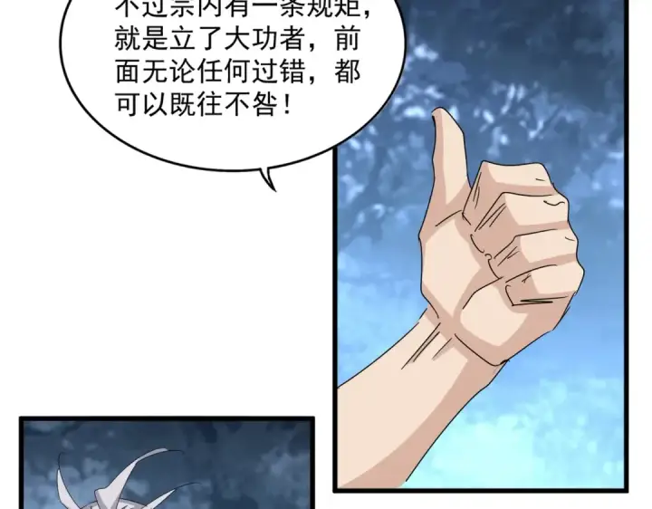 《魔皇大管家》第558话 小天地有大感悟图71