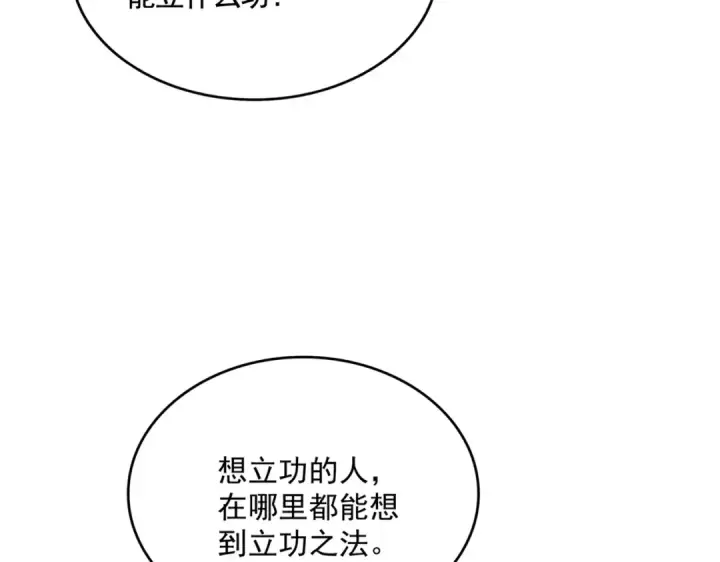 《魔皇大管家》第558话 小天地有大感悟图73