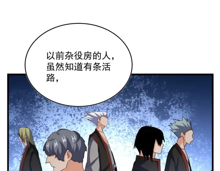 《魔皇大管家》第558话 小天地有大感悟图77