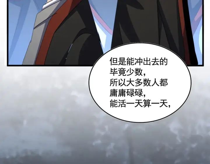 《魔皇大管家》第558话 小天地有大感悟图79