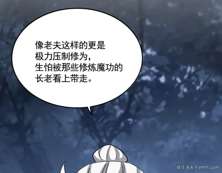 《魔皇大管家》第558话 小天地有大感悟图80