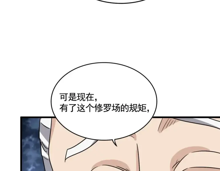 《魔皇大管家》第558话 小天地有大感悟图83