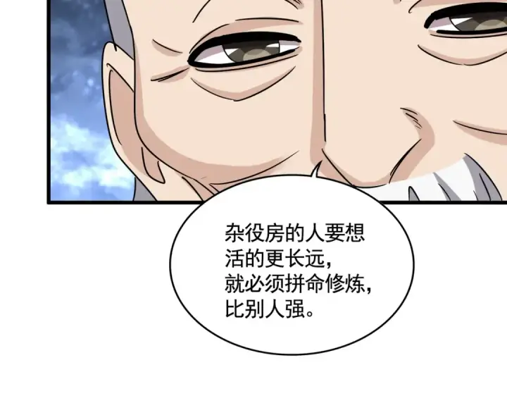 《魔皇大管家》第558话 小天地有大感悟图84