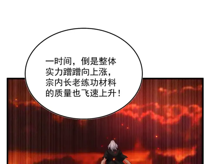 《魔皇大管家》第558话 小天地有大感悟图85
