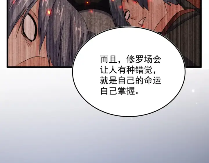《魔皇大管家》第558话 小天地有大感悟图87