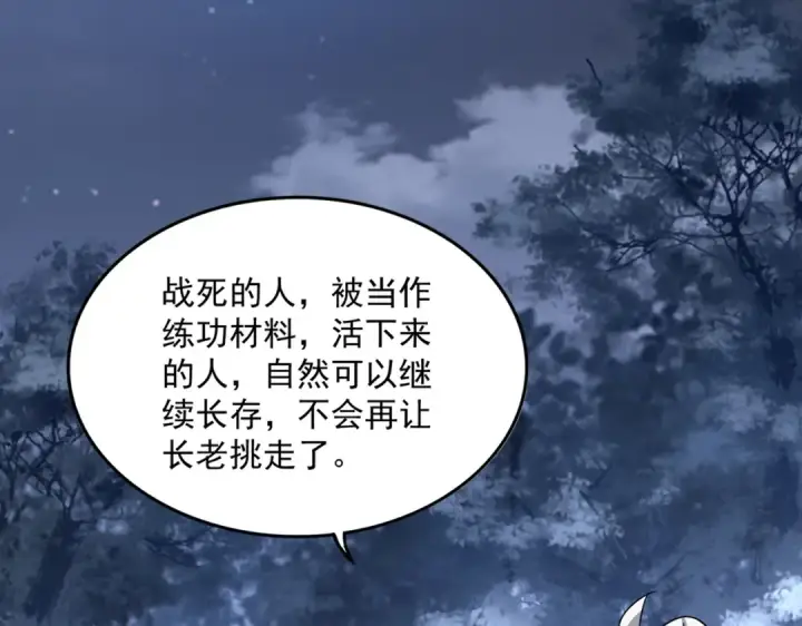 《魔皇大管家》第558话 小天地有大感悟图89