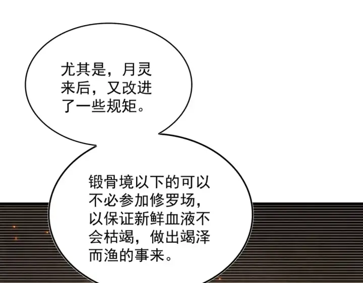 《魔皇大管家》第558话 小天地有大感悟图92