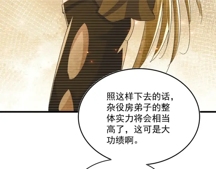 《魔皇大管家》第558话 小天地有大感悟图94