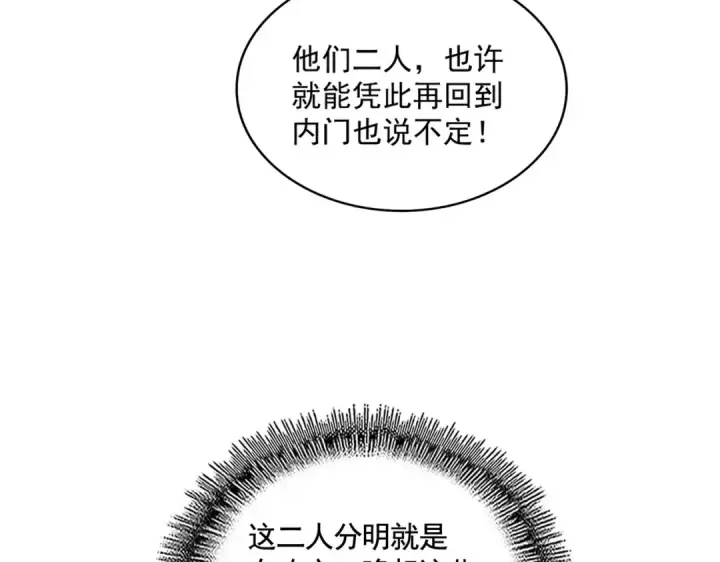 《魔皇大管家》第558话 小天地有大感悟图95