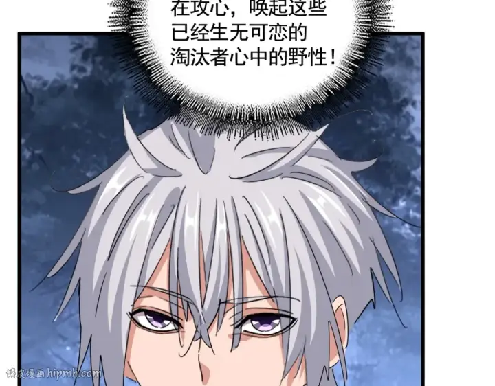 《魔皇大管家》第558话 小天地有大感悟图96