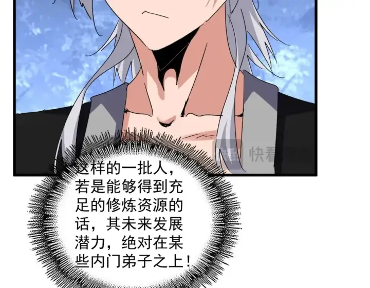 《魔皇大管家》第558话 小天地有大感悟图97
