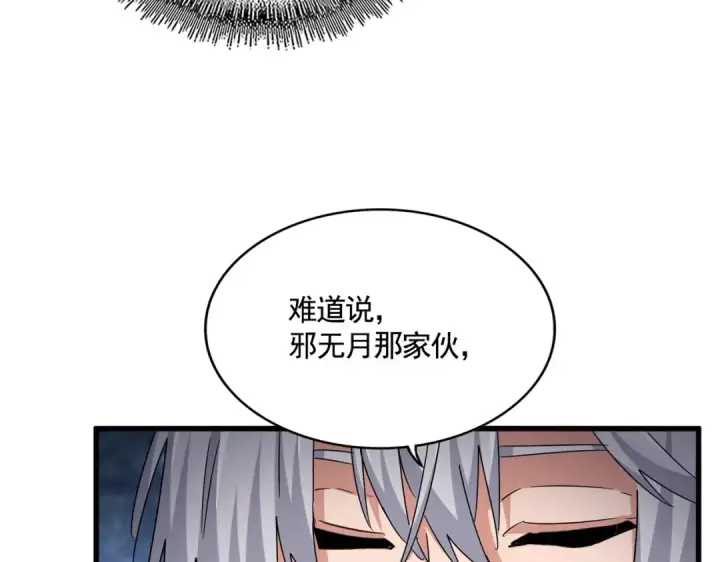 《魔皇大管家》第558话 小天地有大感悟图98