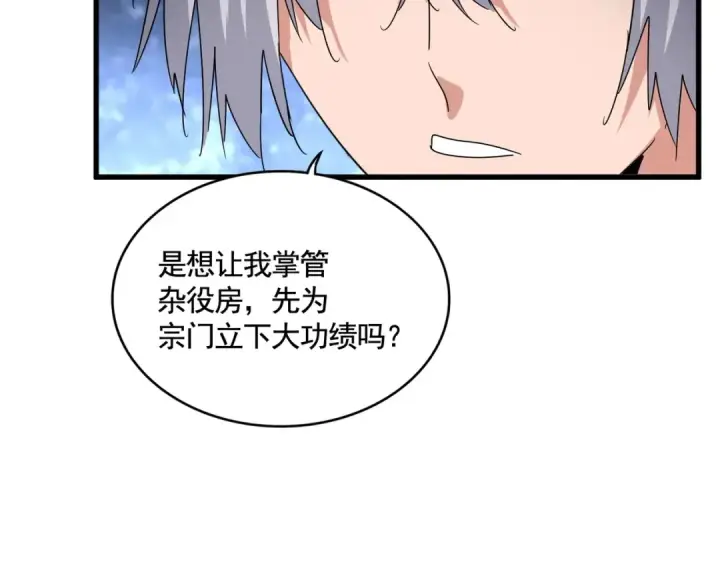 《魔皇大管家》第558话 小天地有大感悟图99