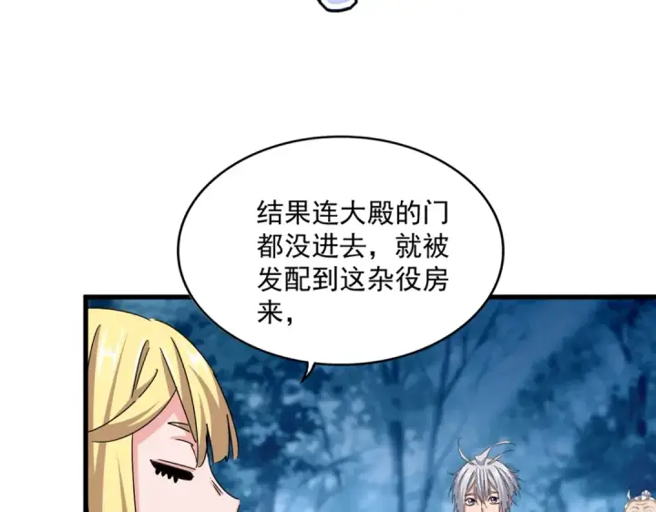 《魔皇大管家》第559话 有一套图10