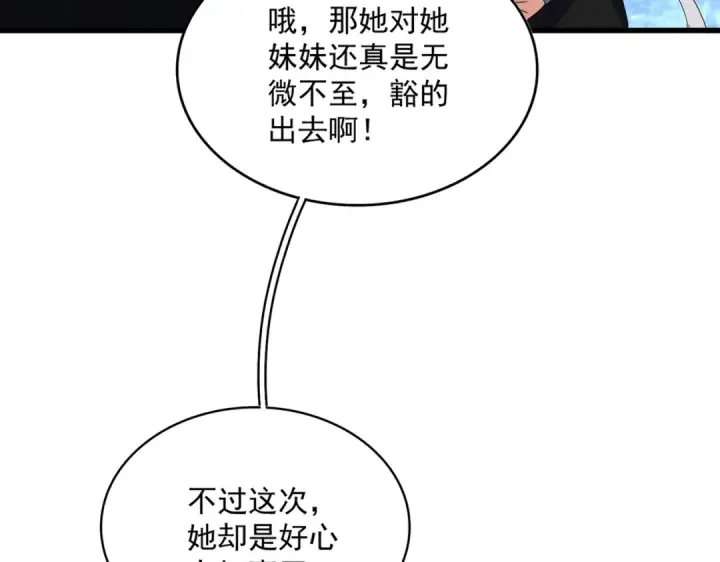 《魔皇大管家》第559话 有一套图102