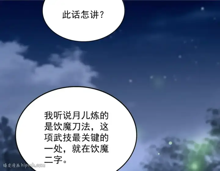 《魔皇大管家》第559话 有一套图104