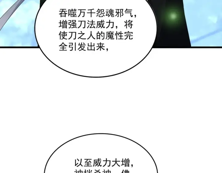 《魔皇大管家》第559话 有一套图107