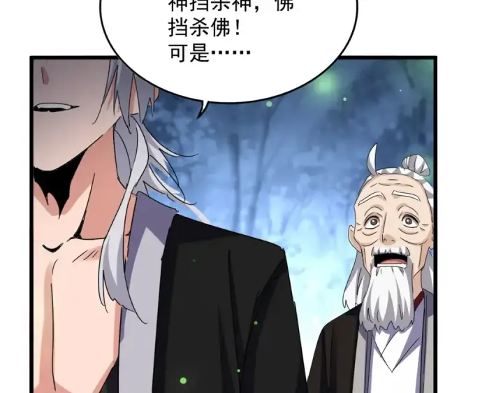 《魔皇大管家》第559话 有一套图108