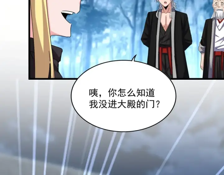 《魔皇大管家》第559话 有一套图11