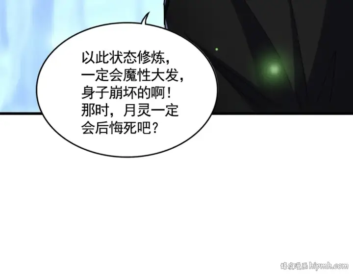 《魔皇大管家》第559话 有一套图112