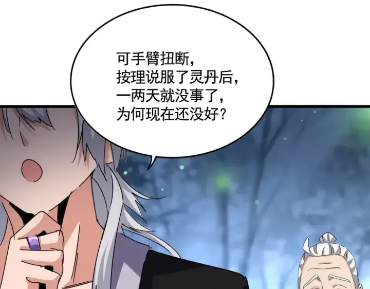 《魔皇大管家》第559话 有一套图113