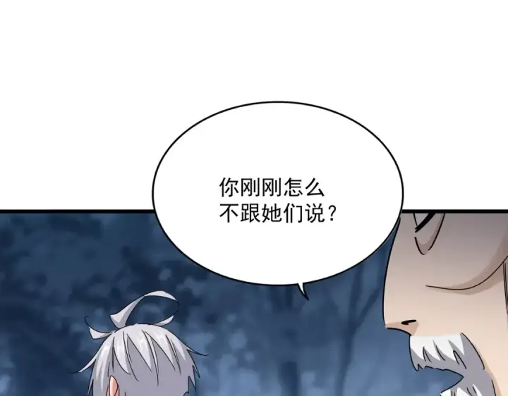 《魔皇大管家》第559话 有一套图116