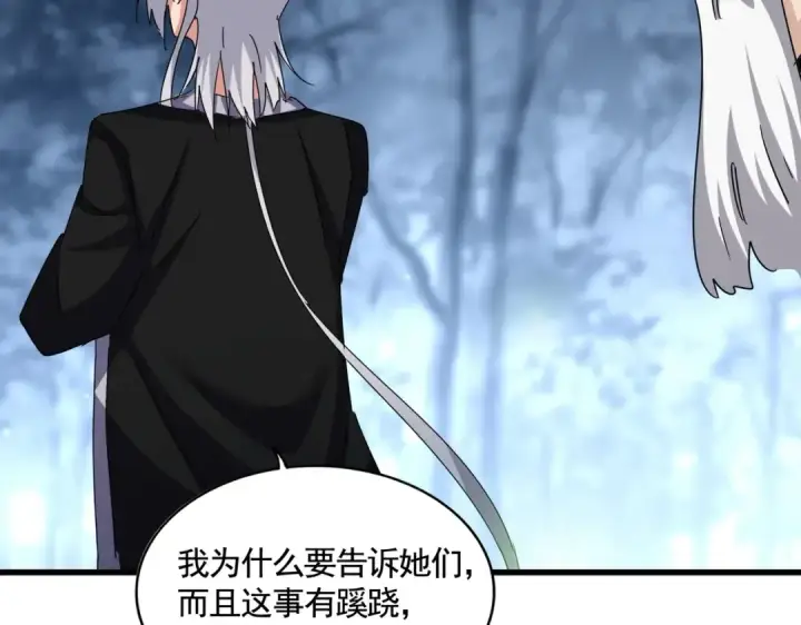 《魔皇大管家》第559话 有一套图117
