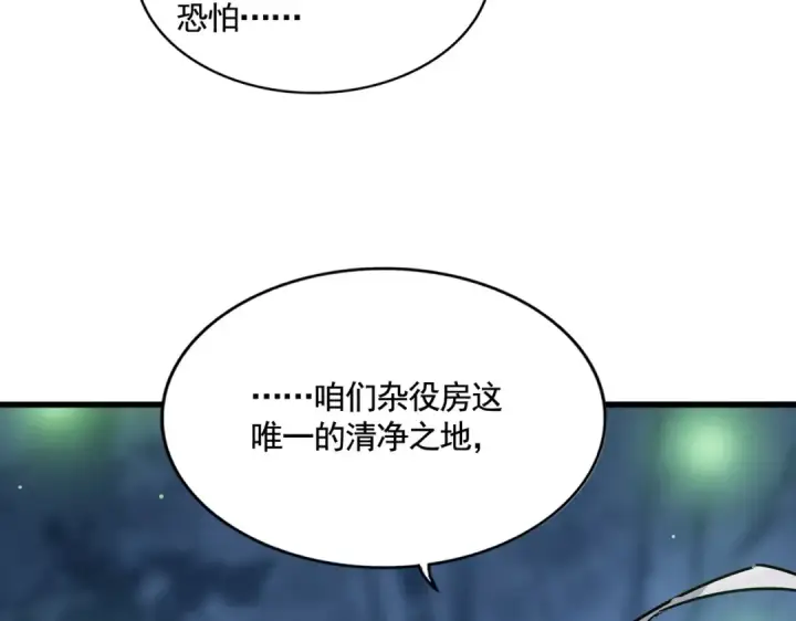 《魔皇大管家》第559话 有一套图118