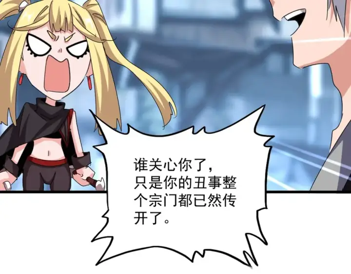 《魔皇大管家》第559话 有一套图13