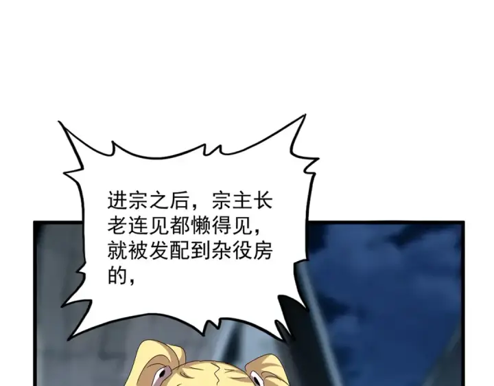 《魔皇大管家》第559话 有一套图14