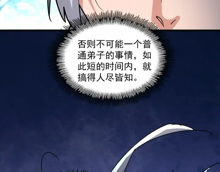 《魔皇大管家》第559话 有一套图18