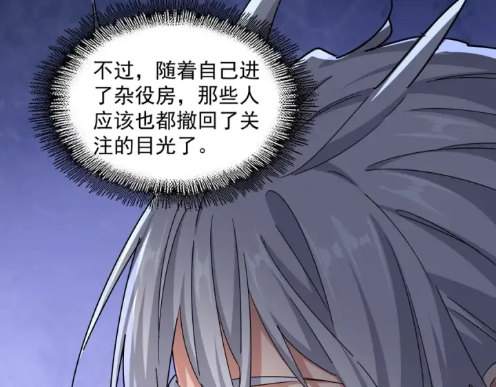 《魔皇大管家》第559话 有一套图19