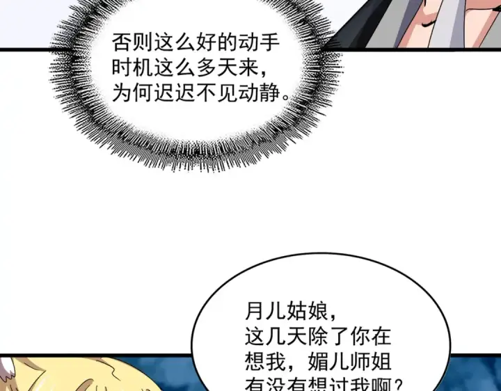 《魔皇大管家》第559话 有一套图21