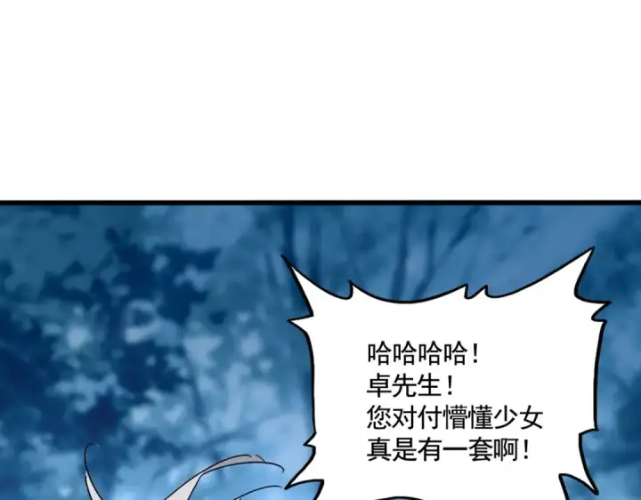 《魔皇大管家》第559话 有一套图25