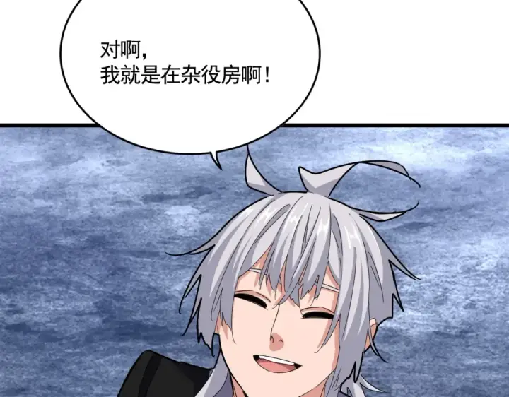 《魔皇大管家》第559话 有一套图3