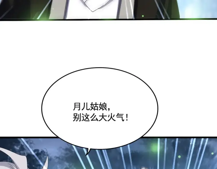 《魔皇大管家》第559话 有一套图35
