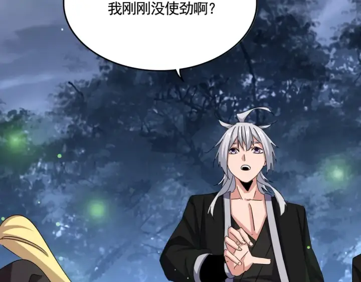《魔皇大管家》第559话 有一套图41